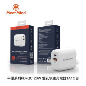 Meet Mind 平優系列 Pingyou PD/QC 20W 雙孔快速充電器