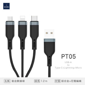 WiWU 鉑金數據線USB-A三合一 PT05