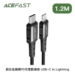 ACEFAST 鋁合金編織PD充電數據線 USB-C to Lightning 1.2m 黑色 (C1-01)