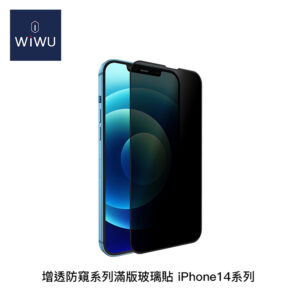 WiWU 增透防窺系列滿版玻璃貼 iPhone14系列