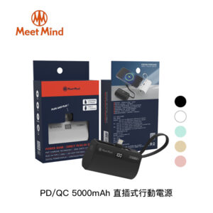 Meet Mind PD/QC 5000mAh 直插式行動電源