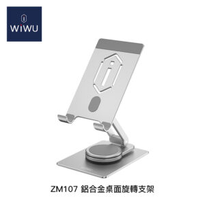WiWU 鋁合金桌面旋轉支架
