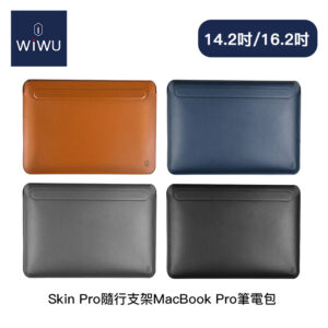 WiWU SKIN PRO隨行支架筆電包 14.2吋/16.2吋