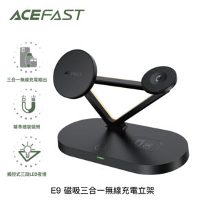 ACEFAST 磁吸三合一無線充電立架 E9