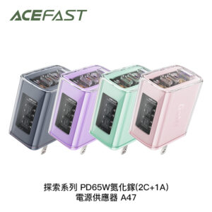 ACEFAST 探索系列 PD65W氮化鎵(2C+1A)電源供應器 A47