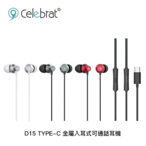 Celebrat D15 TYPE-C 金屬入耳式可通話耳機