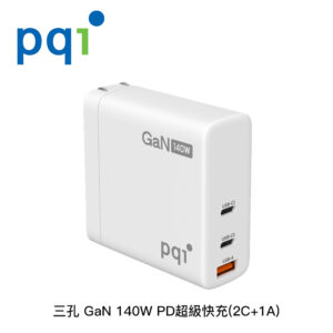 PQI 三孔 GaN 140W PD超級快充(2C+1A)