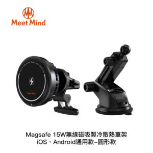 Meet Mind Magsafe 15W無線磁吸製冷散熱車架-iOS/Android通用款-圓形款