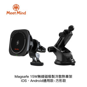 Meet Mind Magsafe 15W無線磁吸製冷散熱車架-iOS/Android通用款-方形款