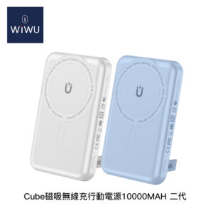 WiWU Cube磁吸無線充行動電源10000mAh二代