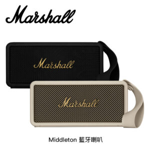 Marshall Middleton 藍牙喇叭