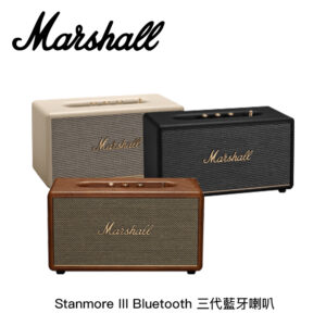 Marshall Stanmore III Bluetooth 三代藍牙喇叭