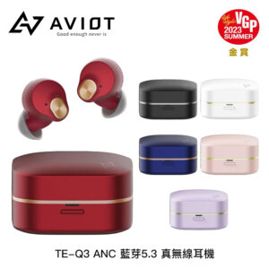 AVIOT TE-Q3 ANC 藍芽5.3 真無線耳機