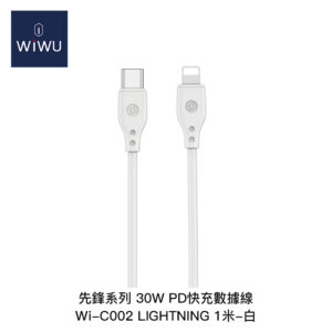 WiWU 先鋒系列 30W快充數據線Wi-C002 Lightning 1米-白