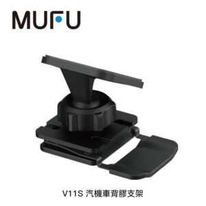 MUFU V11S 汽機車背膠支架