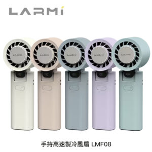 樂米 LARMI 手持高速製冷風扇 LMF08