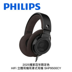 PHILIPS飛利浦 2025 獨家百年限定色 HiFi 立體耳機耳罩式耳機 SHP9500CY