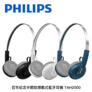PHILIPS飛利浦 百年紀念半開放頭戴式藍牙耳機 TAH2000