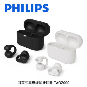 PHILIPS飛利浦 耳夾式真無線藍牙耳機 TAQ2000