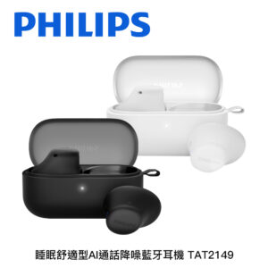 PHILIPS飛利浦 睡眠舒適型AI通話降噪藍牙耳機 TAT2149BK