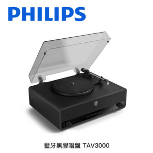 PHILIPS飛利浦 藍牙黑膠唱盤 TAV3000