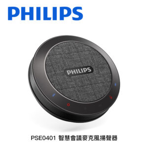 PHILIPS飛利浦 智慧會議麥克風揚聲器 PSE0401