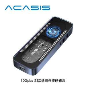 ACASIS 阿卡西斯 10Gpbs SSD透明外接硬碟盒