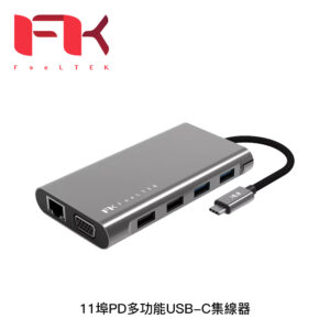 Feeltek 11埠PD多功能USB-C集線器