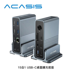 ACASIS 阿卡西斯 15合1 USB-C桌面擴充底座