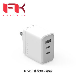 Feeltek 67W 氮化鎵三孔快速充電器
