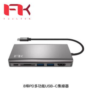 Feeltek 8埠PD多功能USB-C集線器