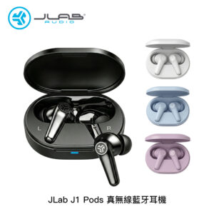 JLab J1 Pods 真無線藍牙耳機