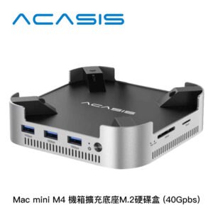 ACASIS 阿卡西斯 Mac mini M4 機箱擴充底座M.2硬碟盒 (40Gpbs)