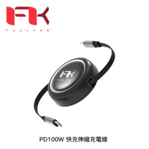 Feeltek PD100W 快充伸縮充電線
