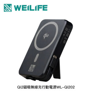 WEILIFE Qi2磁吸無線充行動電源WL-Qi202