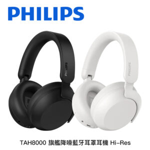 PHILIPS飛利浦 旗艦降噪藍牙耳罩耳機 Hi-Res TAH8000