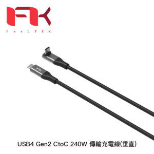 Feeltek USB4 Gen2 CtoC 240W 傳輸充電線(垂直)