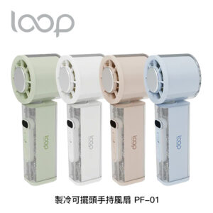 LOOP 製冷可擺頭手持風扇 PF-01