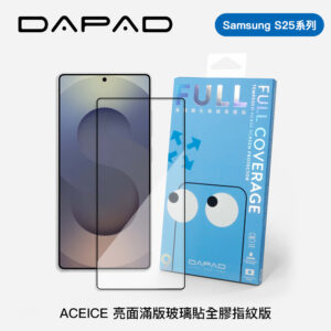 DAPAD ACEICE 亮面滿版玻璃貼全膠指紋版 SAMSUNG S25系列