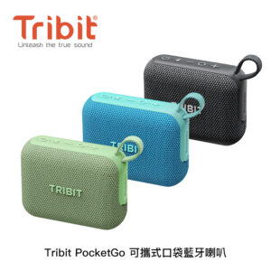 Tribit PocketGo 可攜式口袋藍牙喇叭