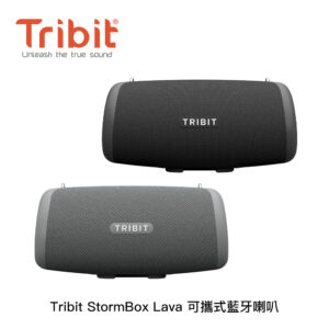 Tribit StormBox Lava 可攜式藍牙喇叭