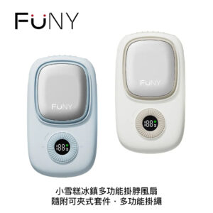 FUNY 小雪糕冰鎮多功能掛脖風扇 隨附可夾式套件．多功能掛繩