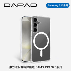 DAPAD 強力磁吸雙料保護殼 SAMSUNG S25系列