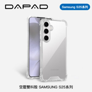 DAPAD 空壓雙料殼 SAMSUNG S25系列
