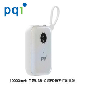 PQI 10000mAh 自帶USB-C線PD快充行動電源
