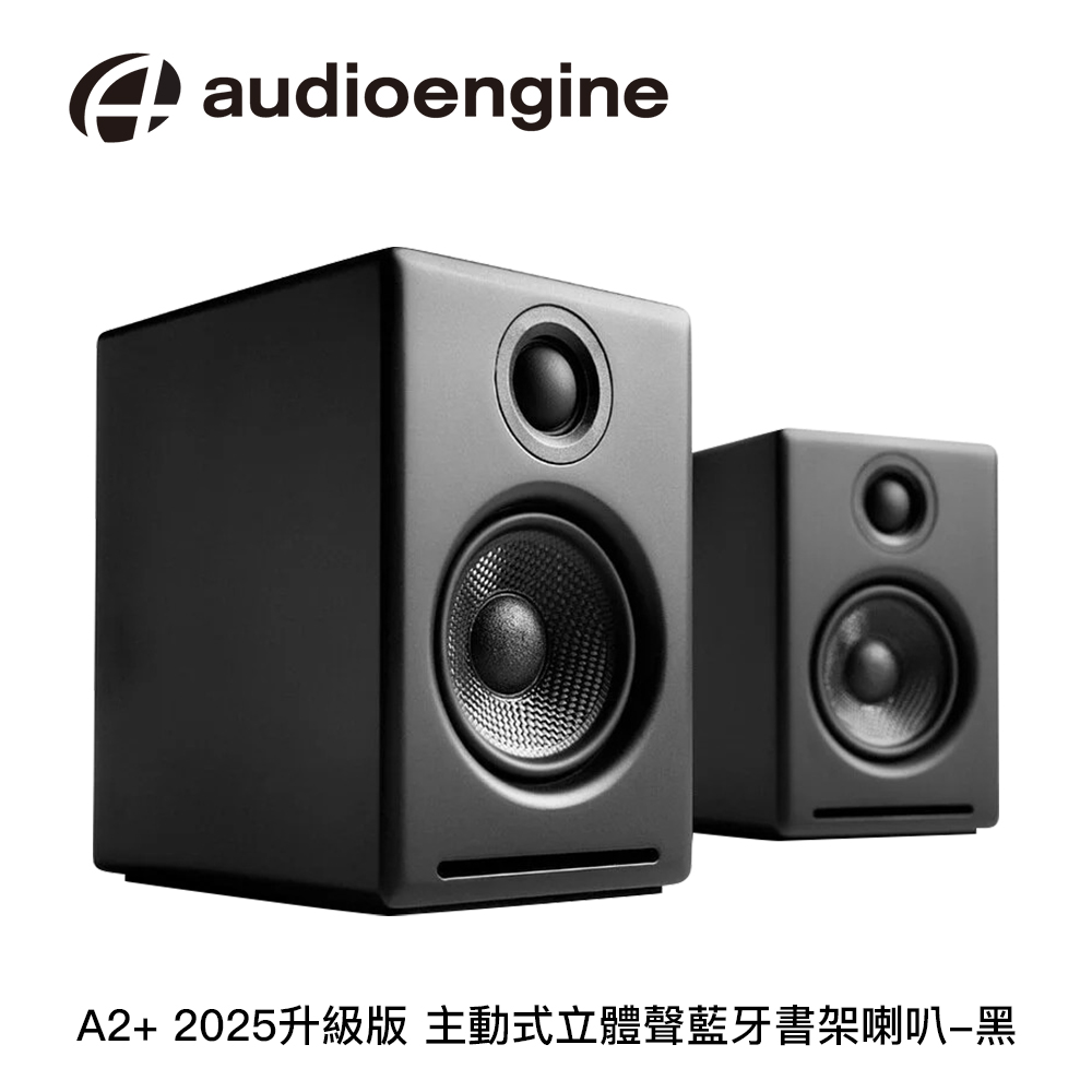 Audioengine A2+ 2025升級版 主動式立體聲藍牙書架喇叭:圖片 2