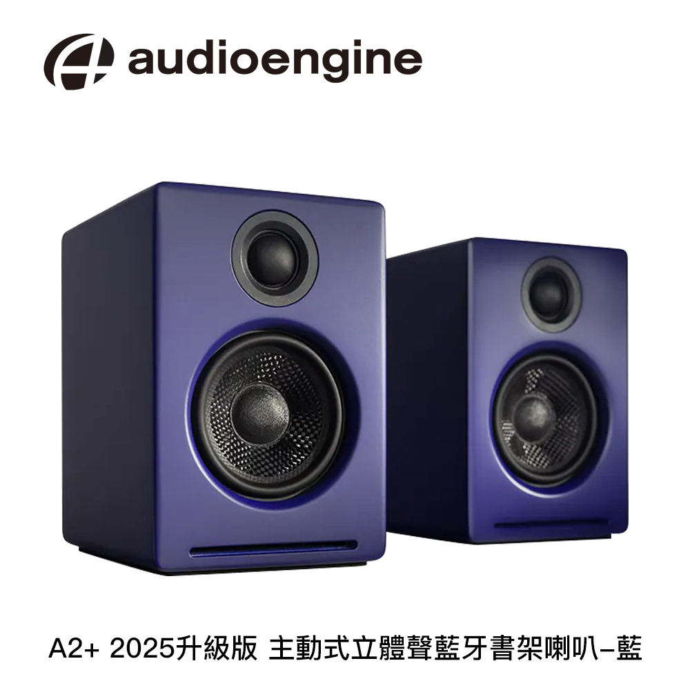 Audioengine A2+ 2025升級版 主動式立體聲藍牙書架喇叭:圖片 5
