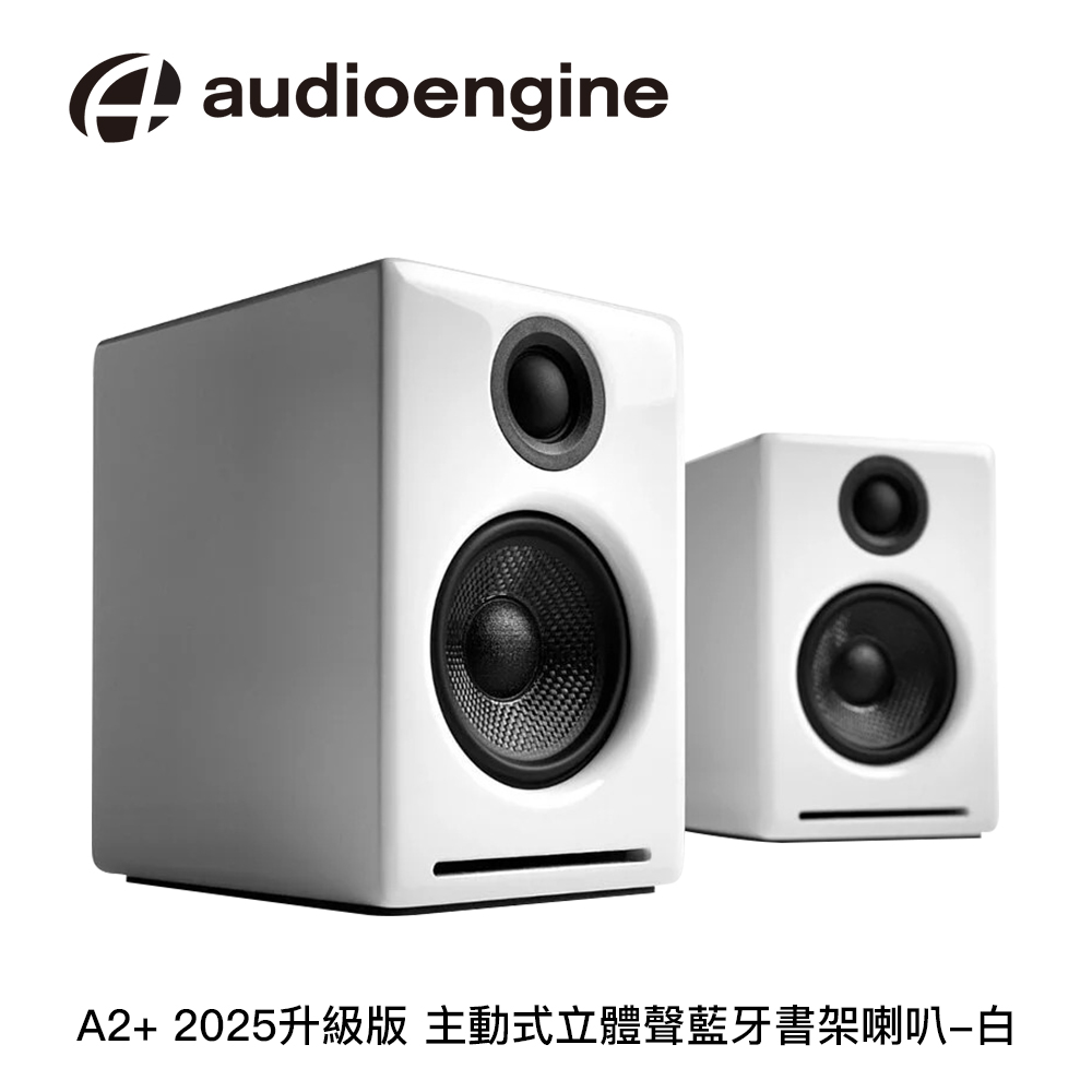 Audioengine A2+ 2025升級版 主動式立體聲藍牙書架喇叭:圖片 3