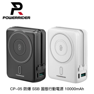 PowerRider CP-05 防爆 SSB 固態行動電源 10000mAh