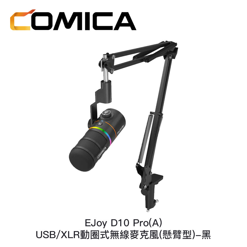 COMICA EJoy D10 Pro(A) USB/XLR動圈式無線麥克風 (懸臂型):圖片 2